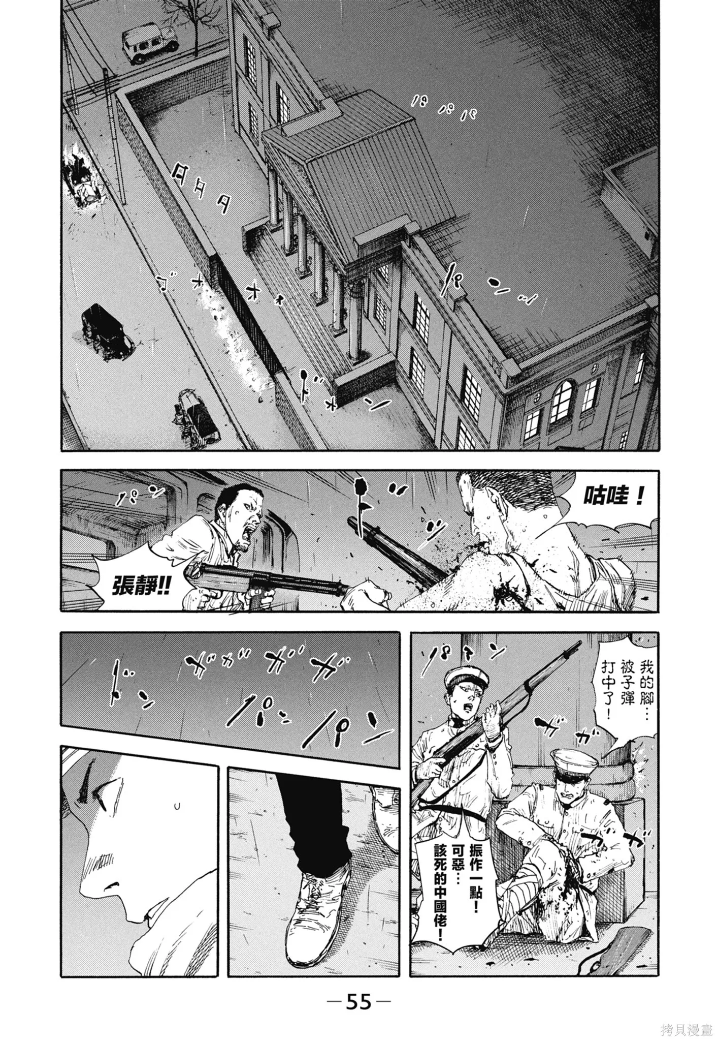 M.O.小隊,第10卷,第57张