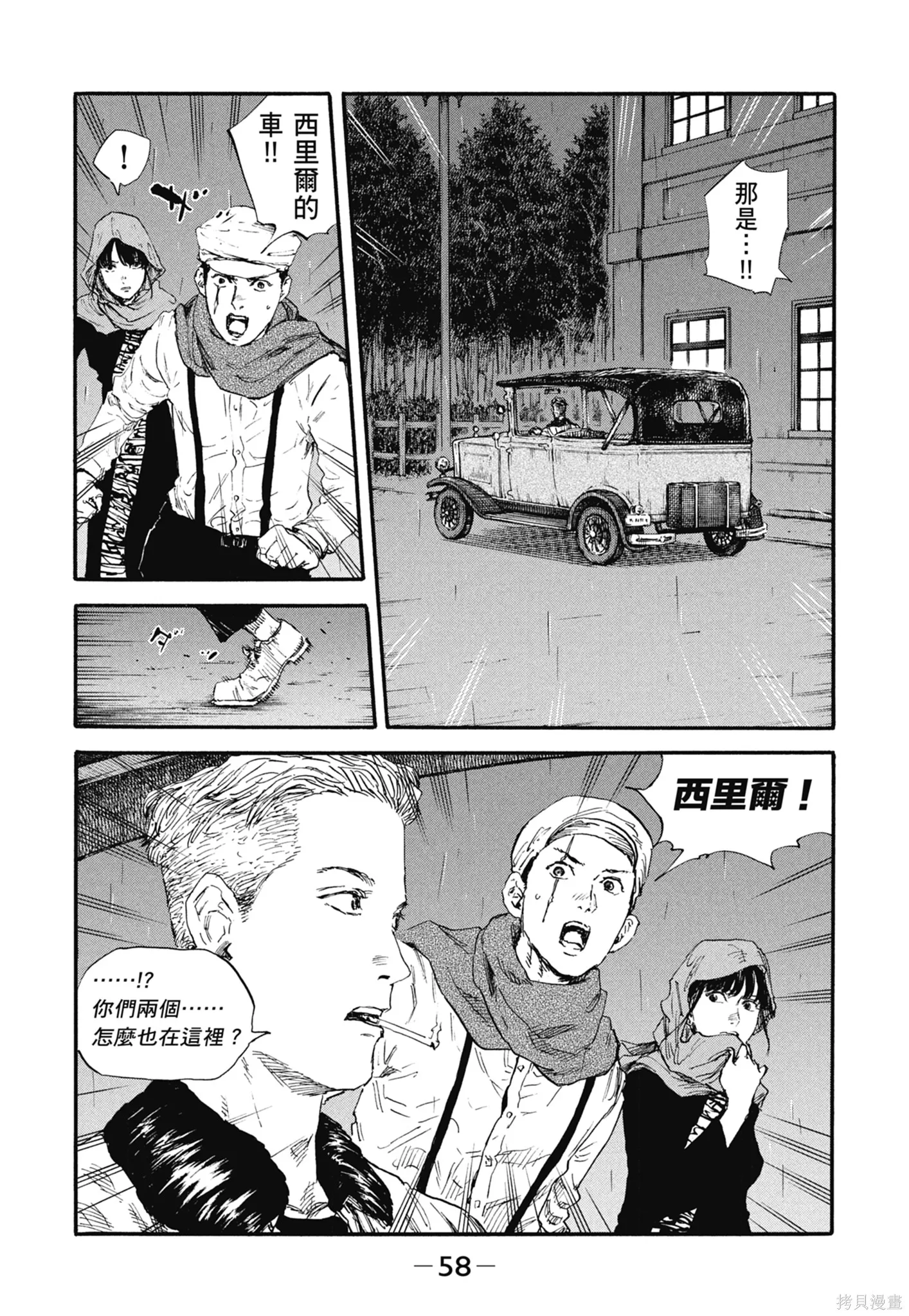 M.O.小隊,第10卷,第60张
