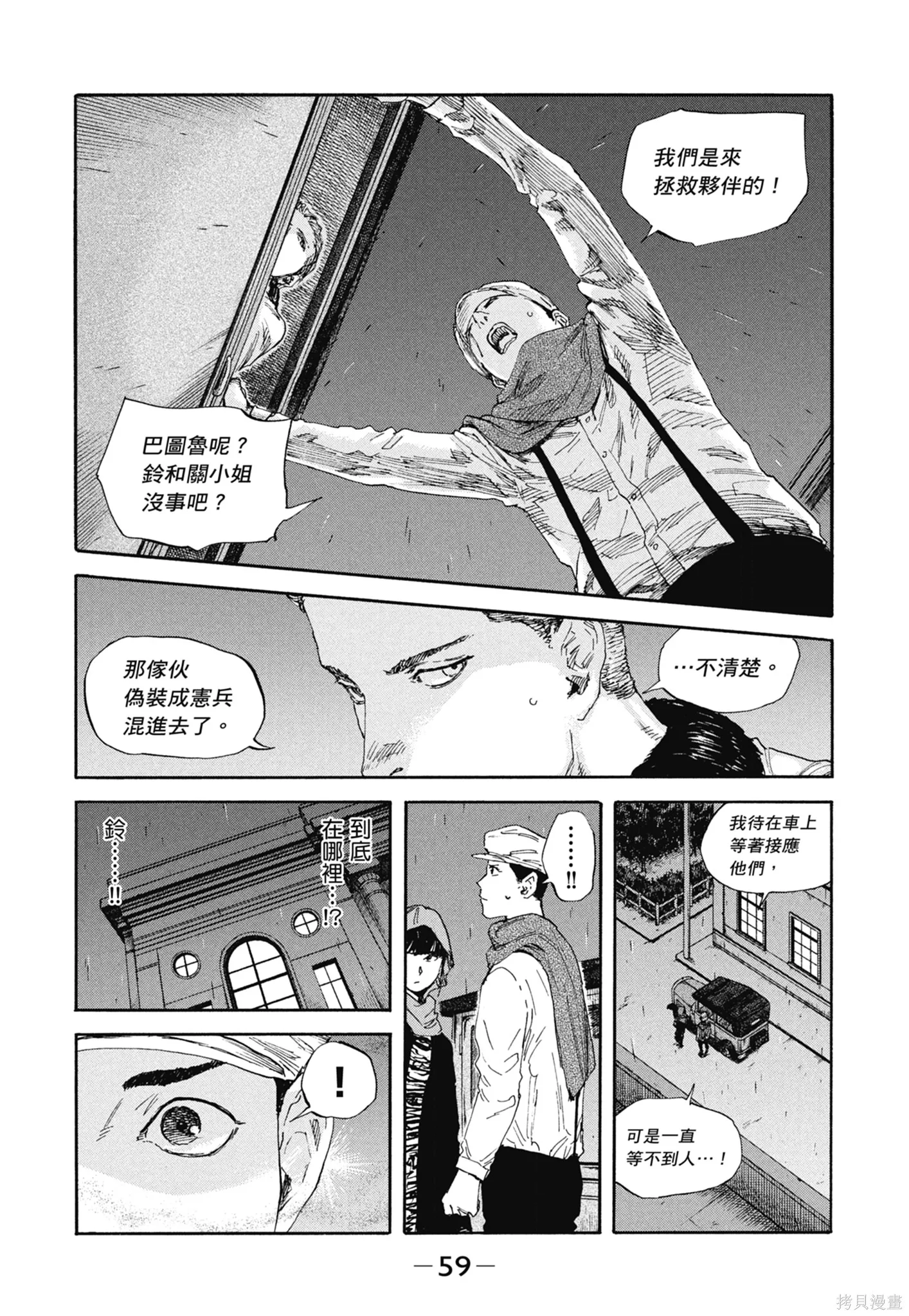 M.O.小隊,第10卷,第61张