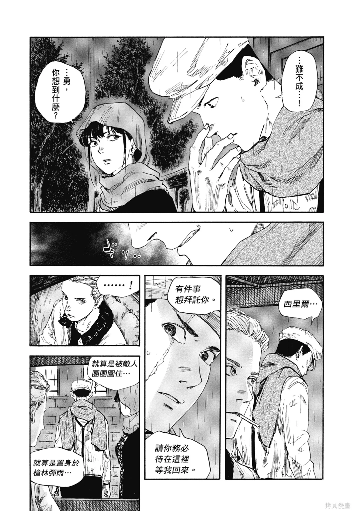 M.O.小隊,第10卷,第62张