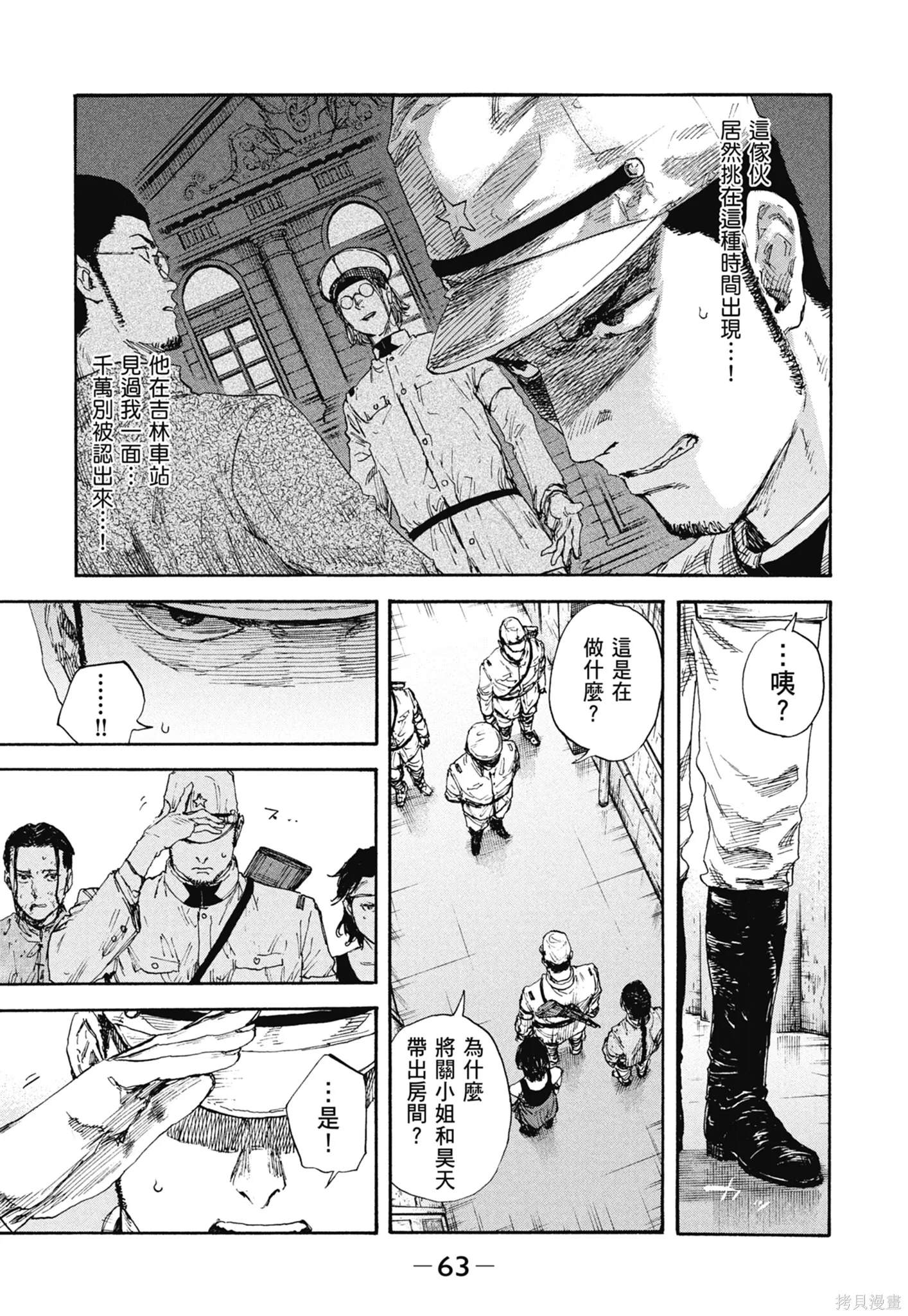 M.O.小隊,第10卷,第65张