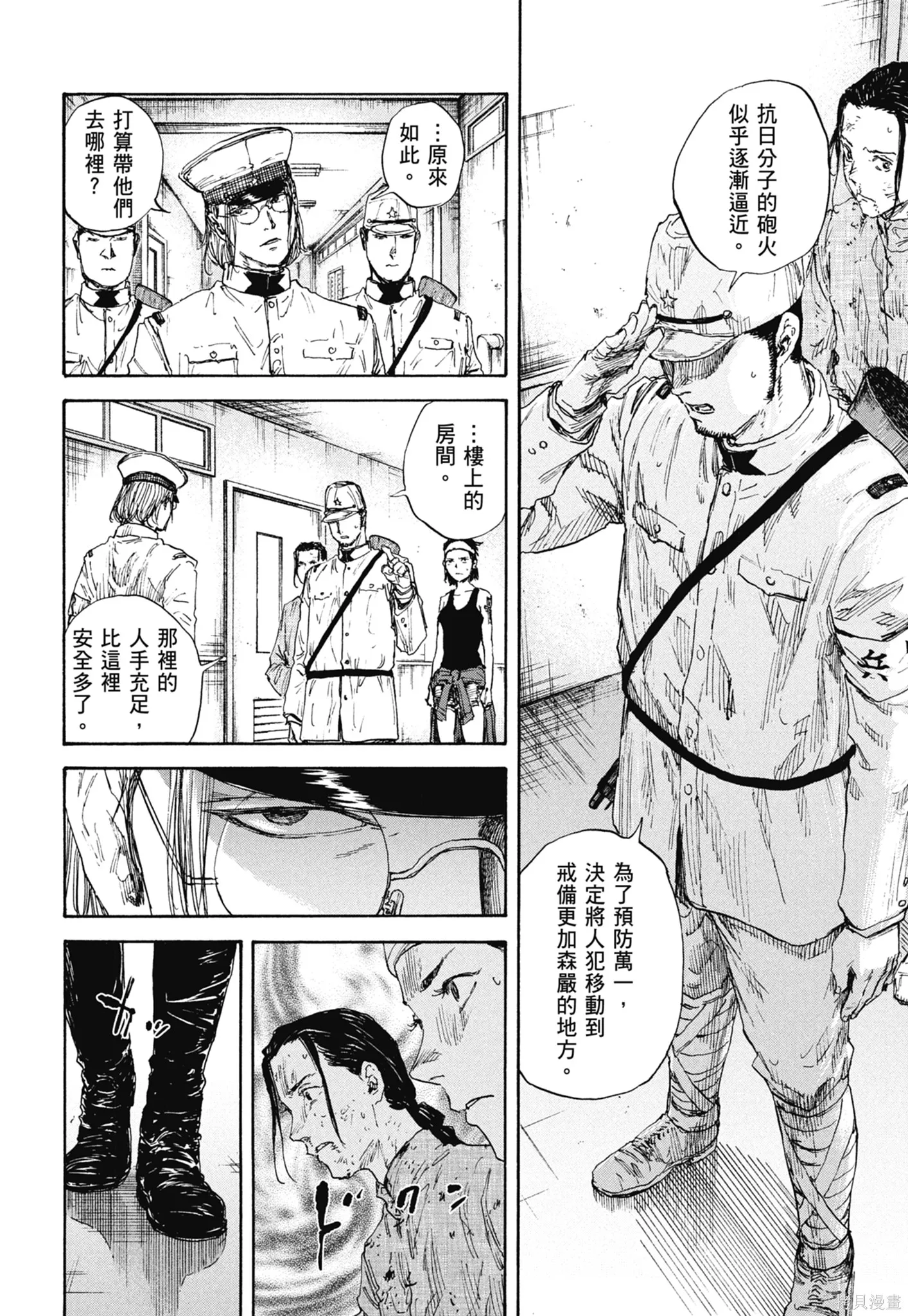 M.O.小隊,第10卷,第66张