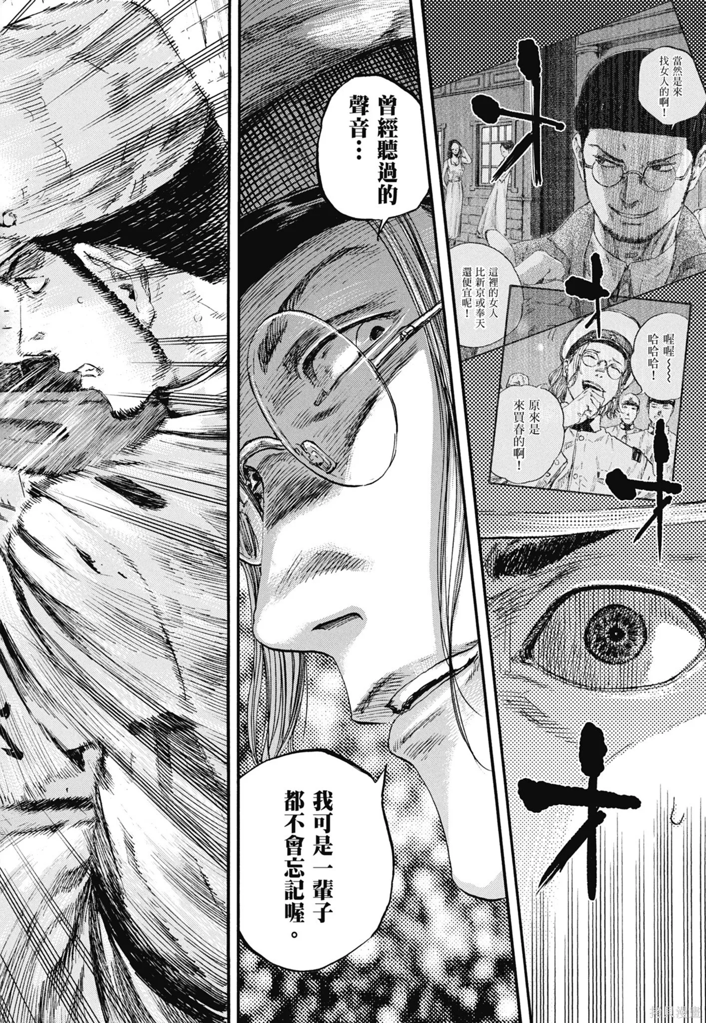 M.O.小隊,第10卷,第68张