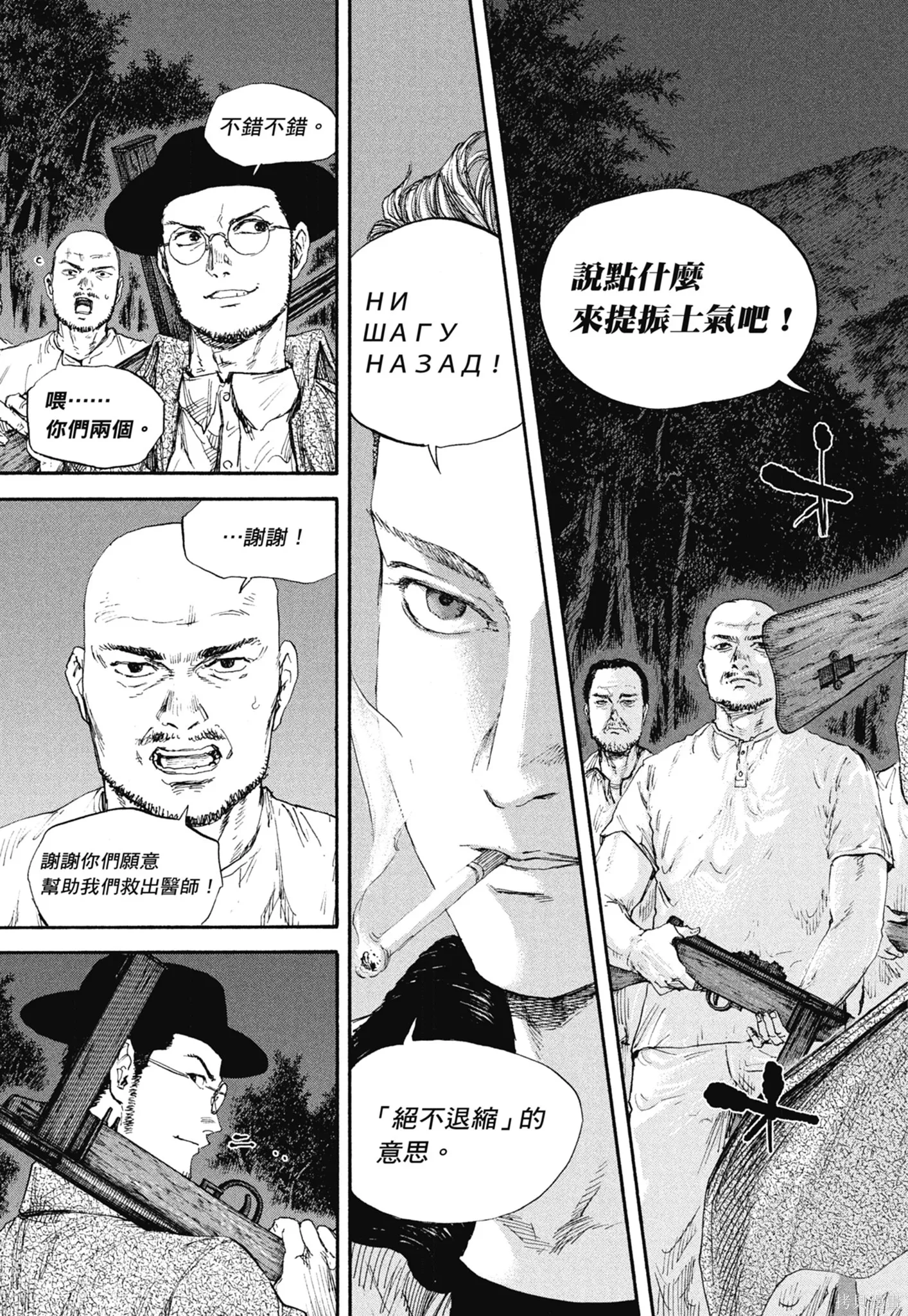 M.O.小隊,第10卷,第7张