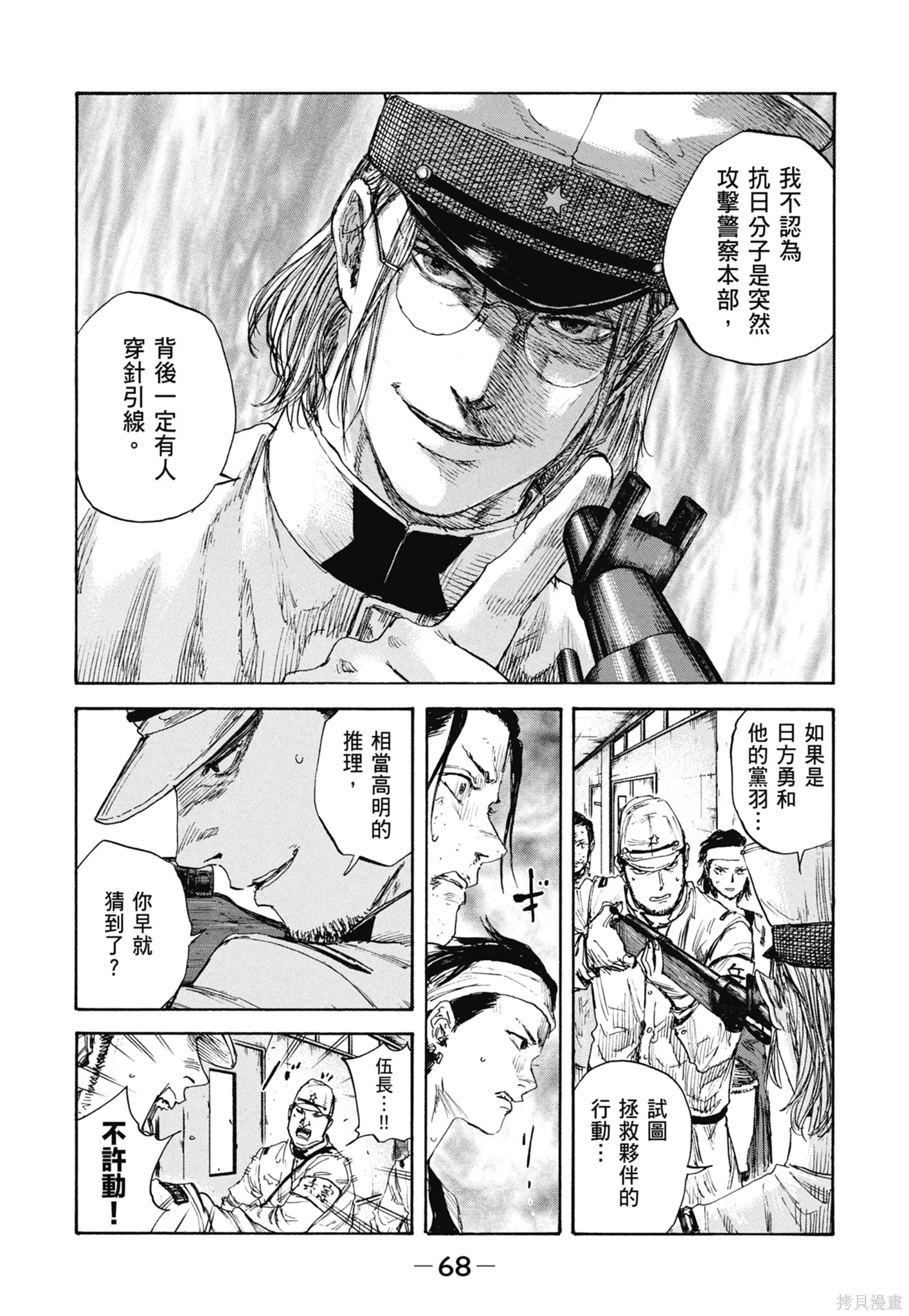 M.O.小隊,第10卷,第70张