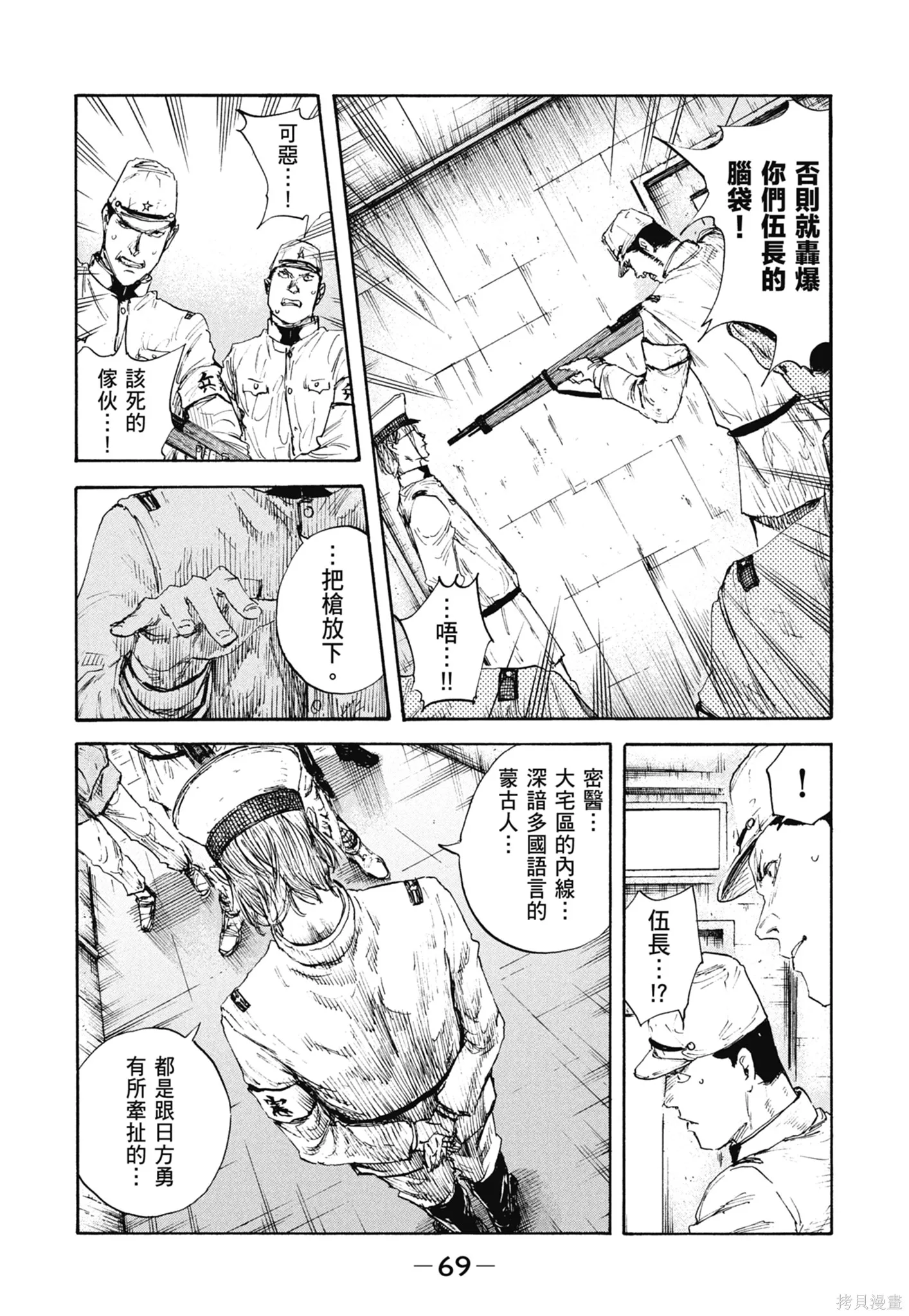 M.O.小隊,第10卷,第71张