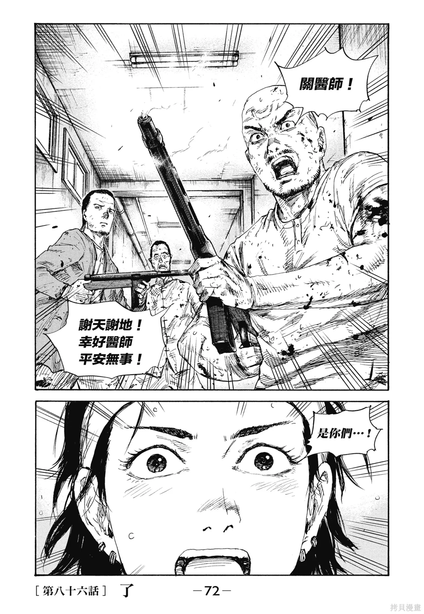 M.O.小隊,第10卷,第74张