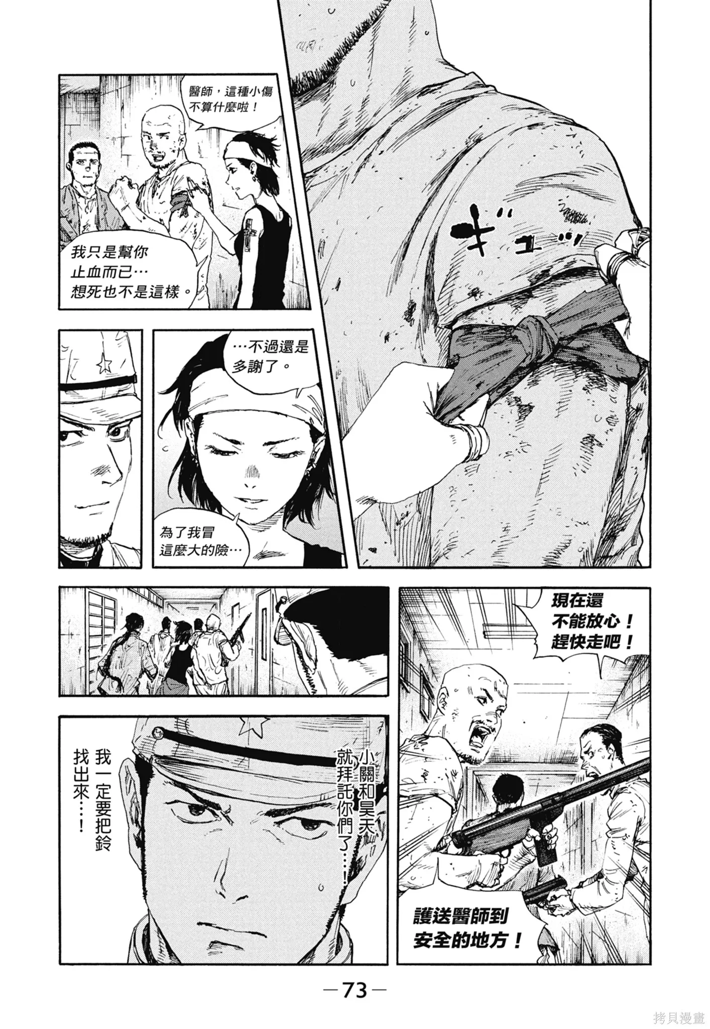 M.O.小隊,第10卷,第75张