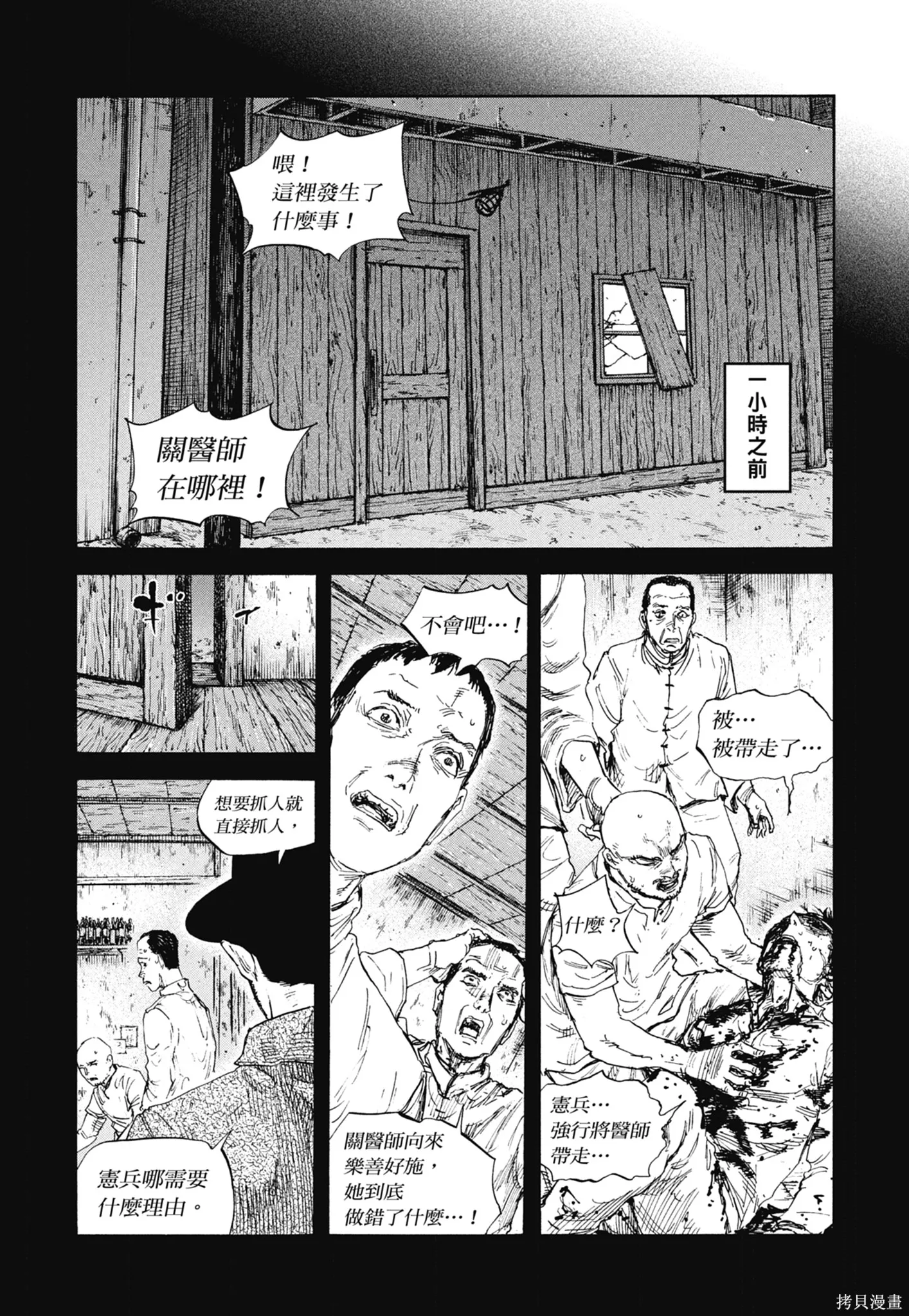 M.O.小隊,第10卷,第8张