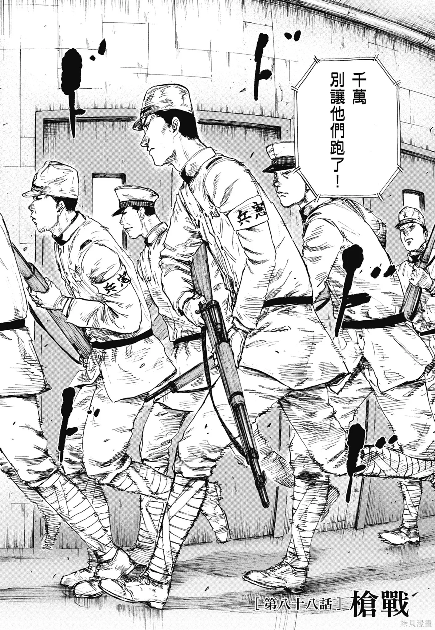 M.O.小隊,第10卷,第94张