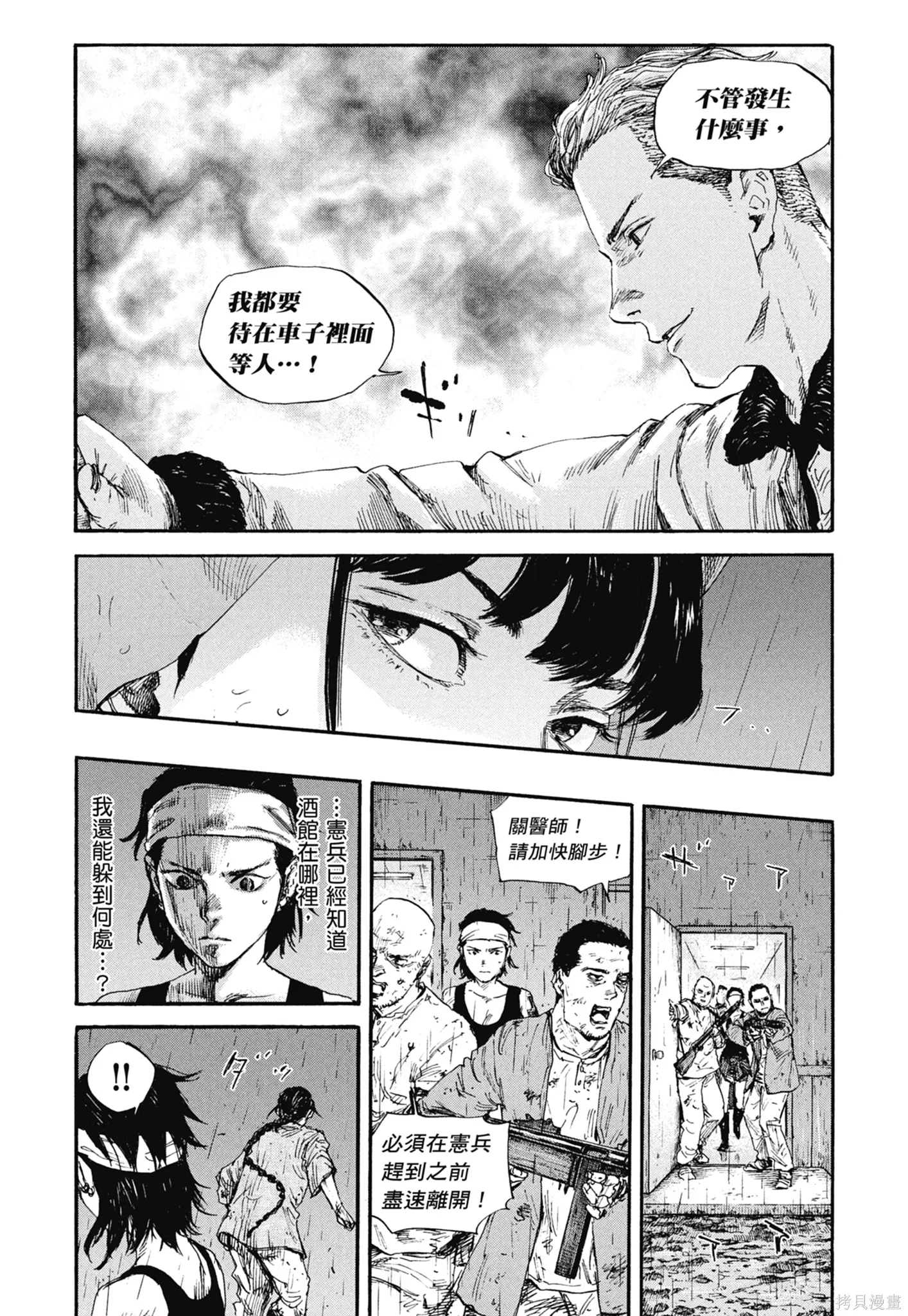 M.O.小隊,第10卷,第96张