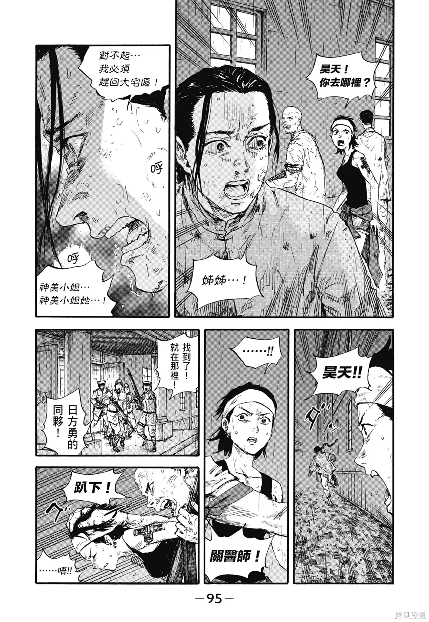 M.O.小隊,第10卷,第97张