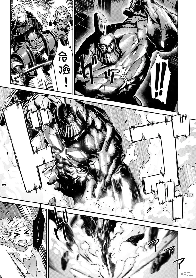 龍之皇冠,第09話,第15张
