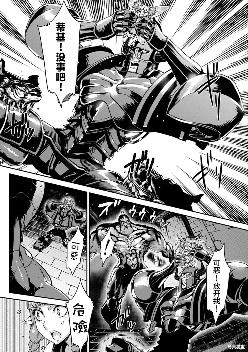 龍之皇冠,第09話,第17张