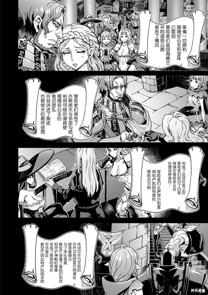 龍之皇冠,第09話,第2张