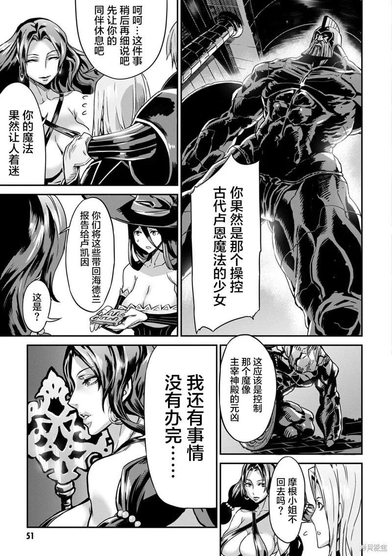 龍之皇冠,第09話,第23张