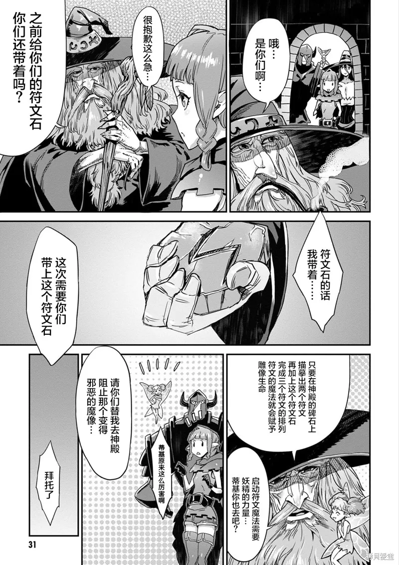 龍之皇冠,第09話,第3张