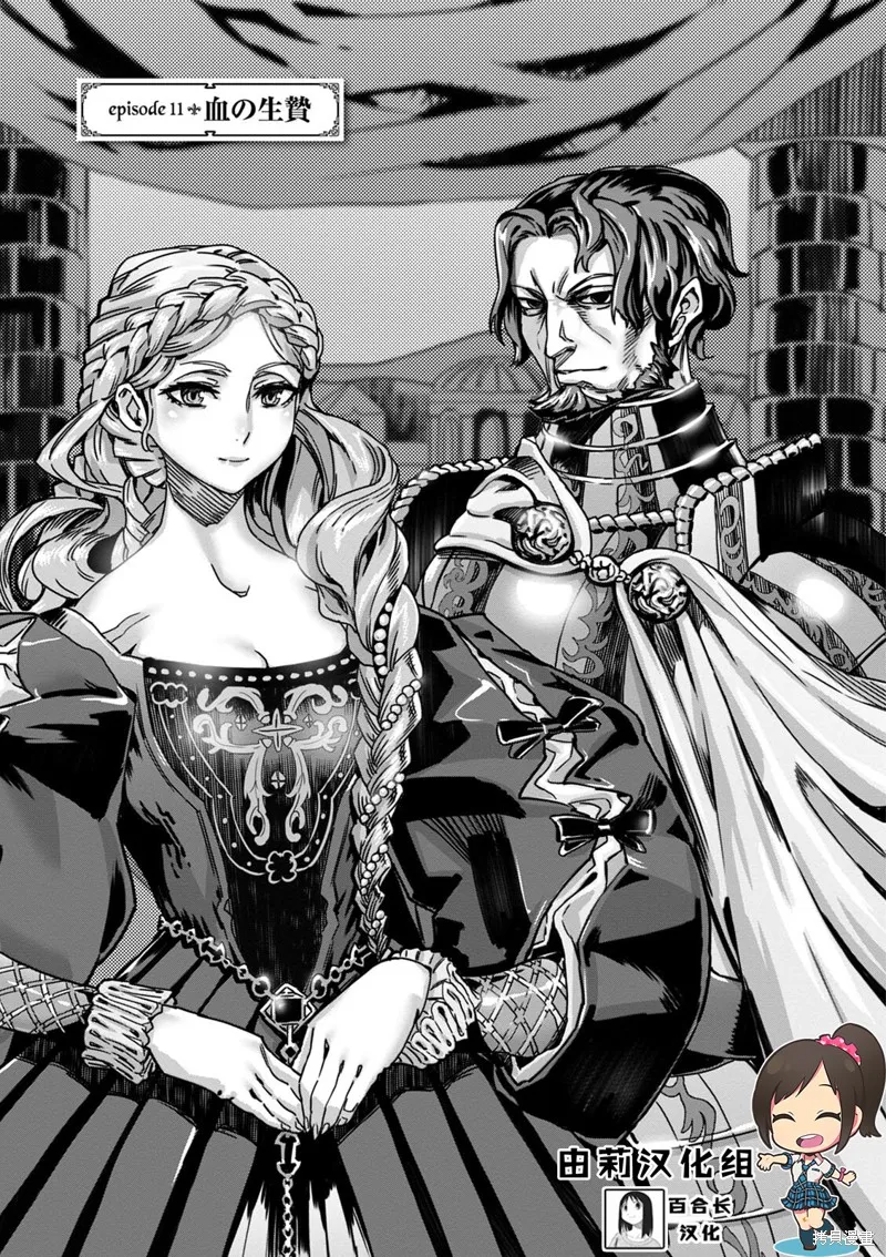 龍之皇冠,第11話,第1张