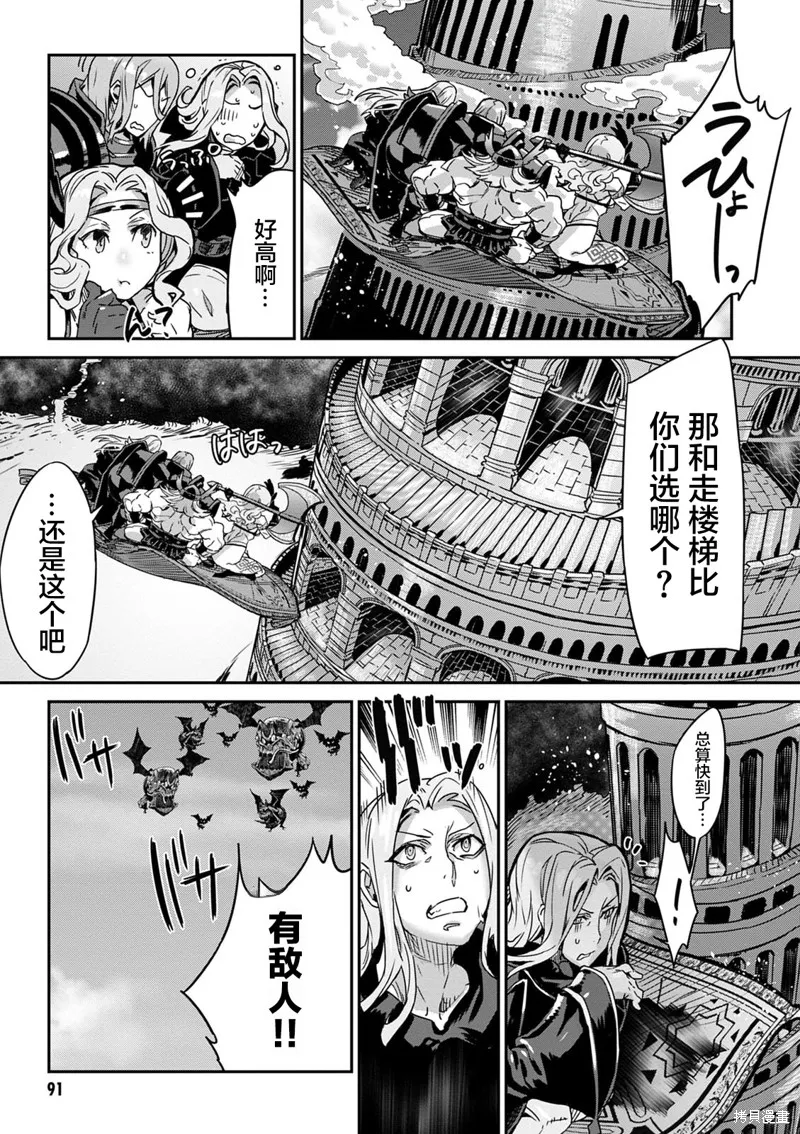 龍之皇冠,第11話,第11张
