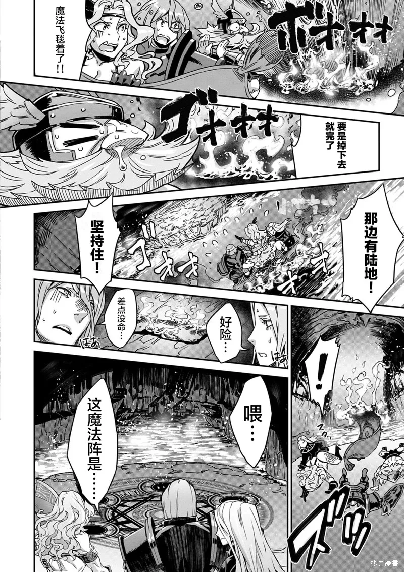 龍之皇冠,第11話,第18张