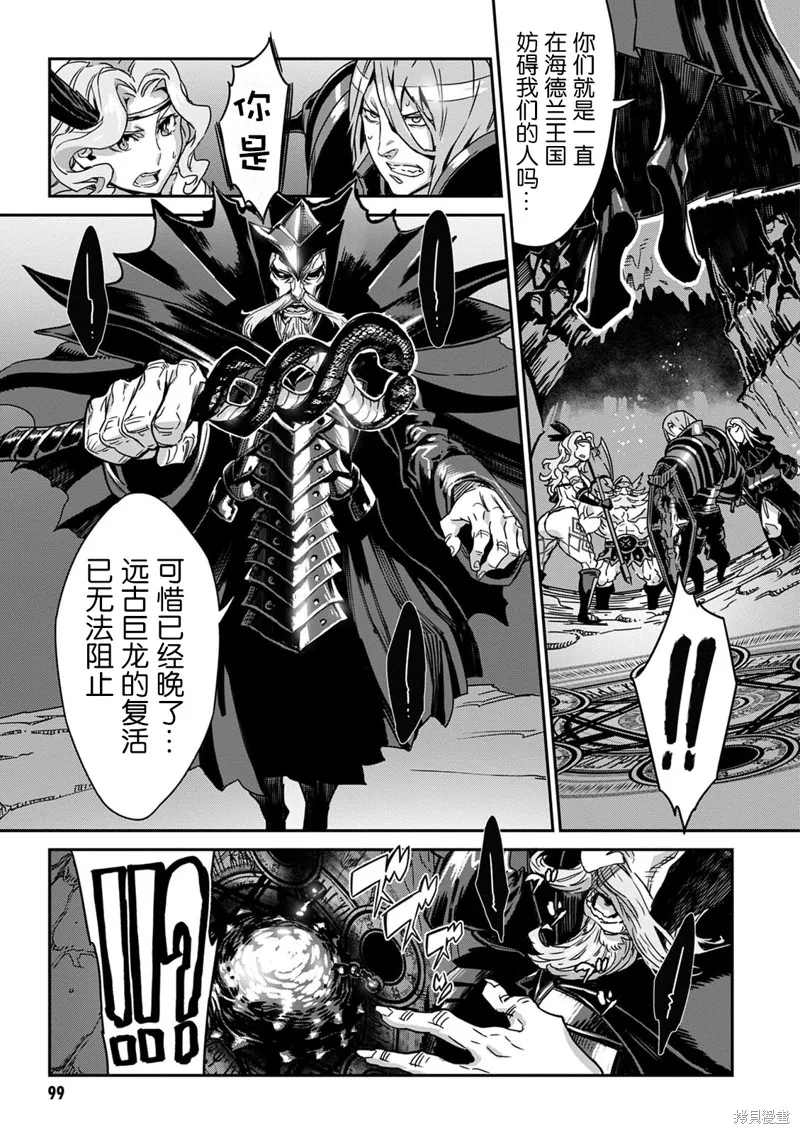 龍之皇冠,第11話,第19张