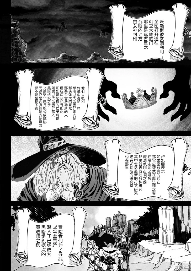 龍之皇冠,第11話,第2张