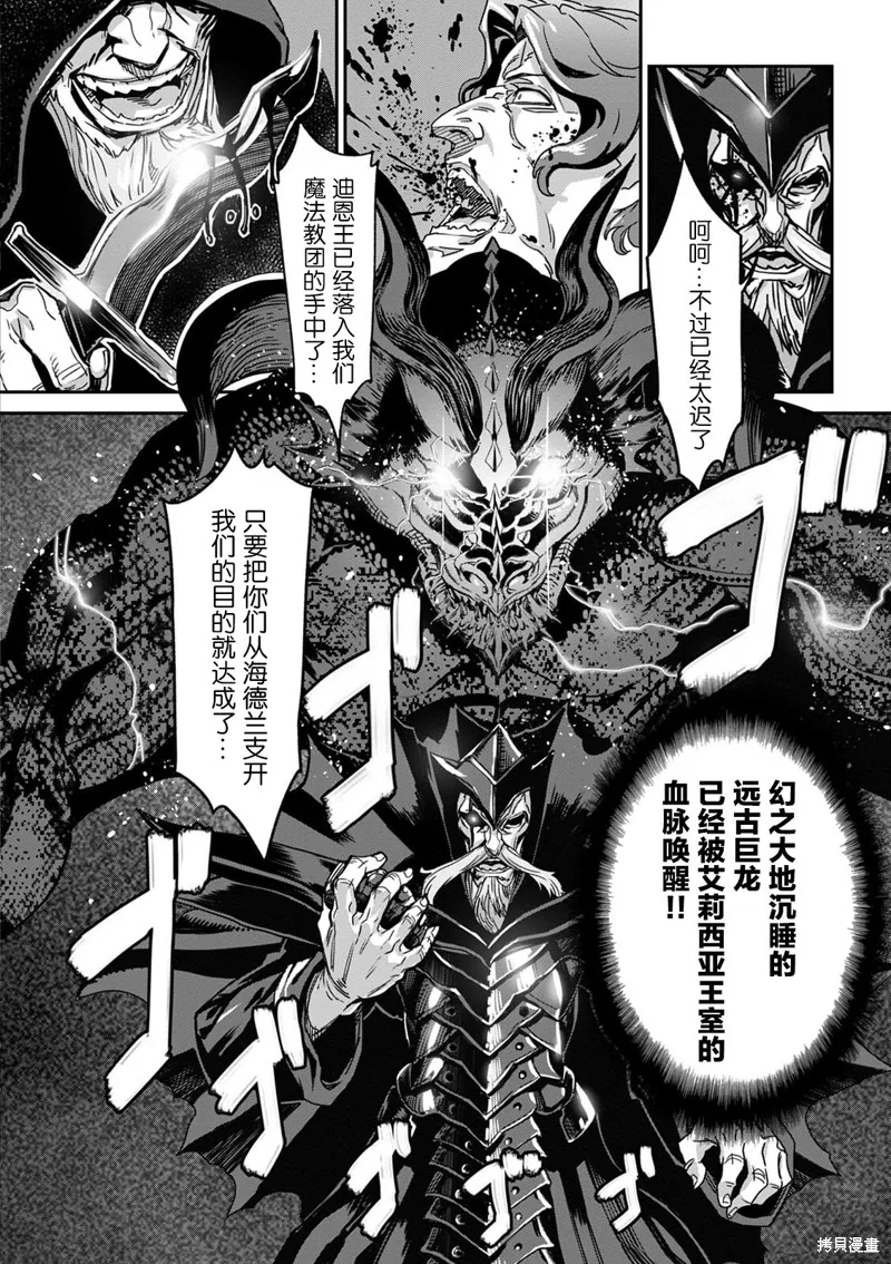 龍之皇冠,第11話,第26张