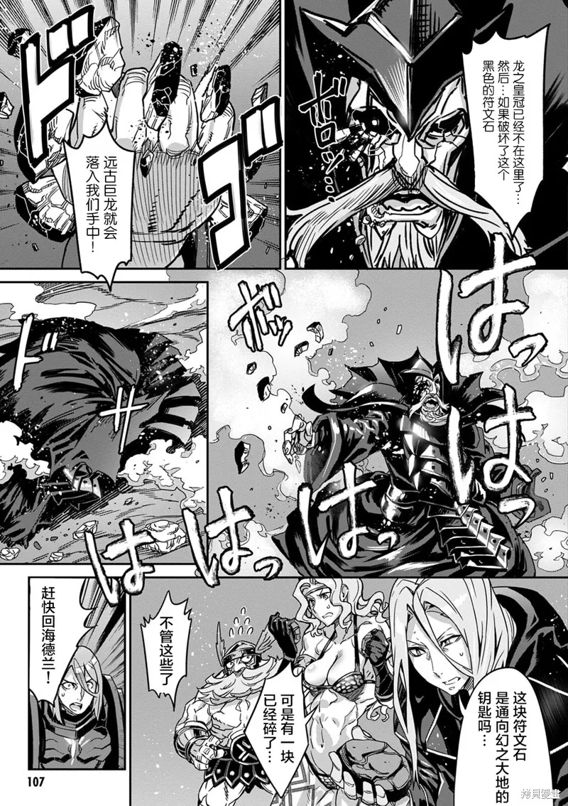 龍之皇冠,第11話,第27张