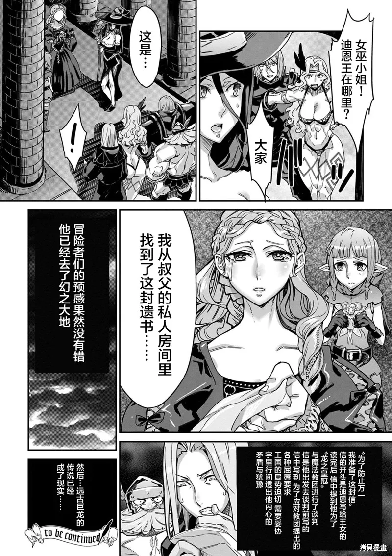 龍之皇冠,第11話,第28张