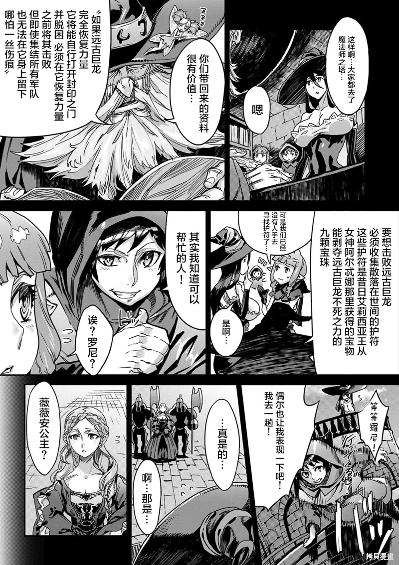 龍之皇冠,第11話,第3张