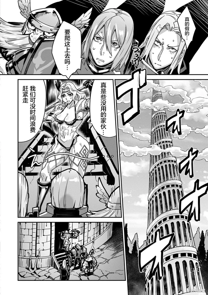 龍之皇冠,第11話,第4张