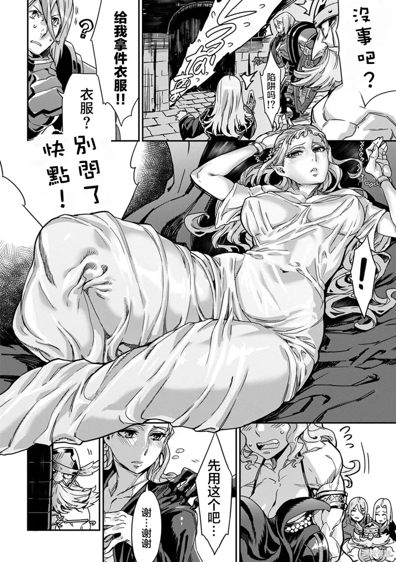 龍之皇冠,第11話,第6张
