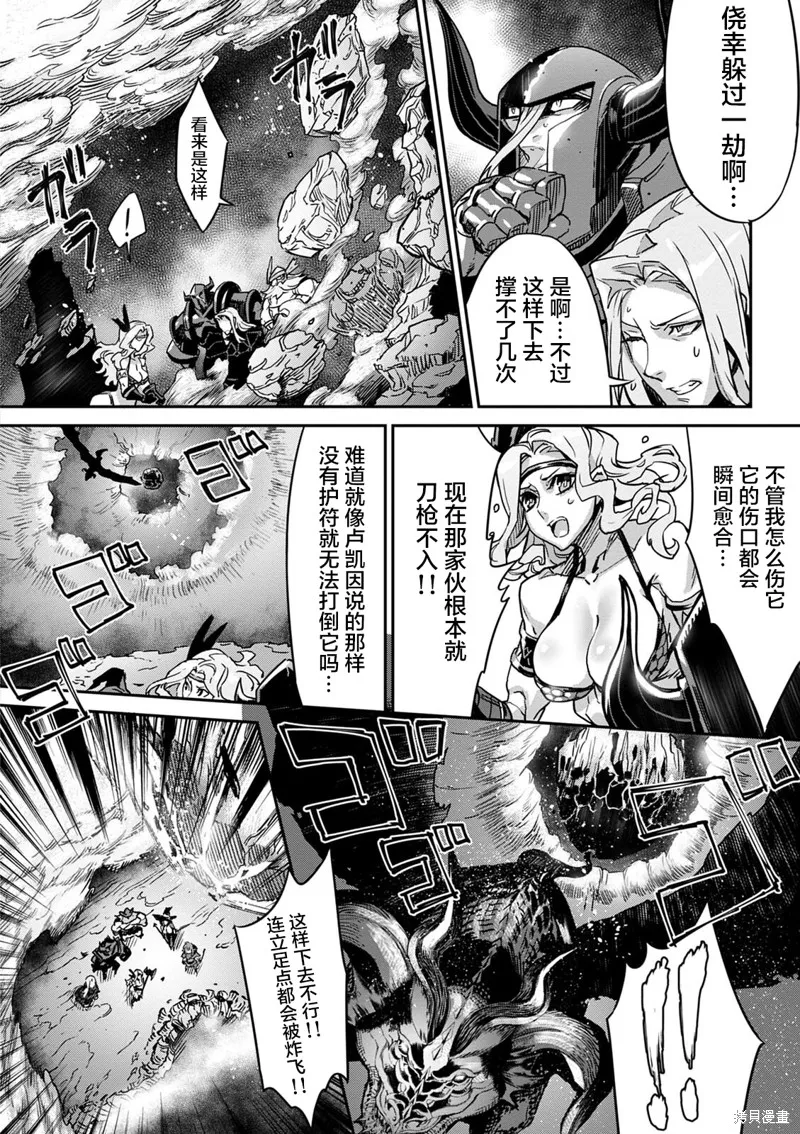 龍之皇冠,第13話,第12张
