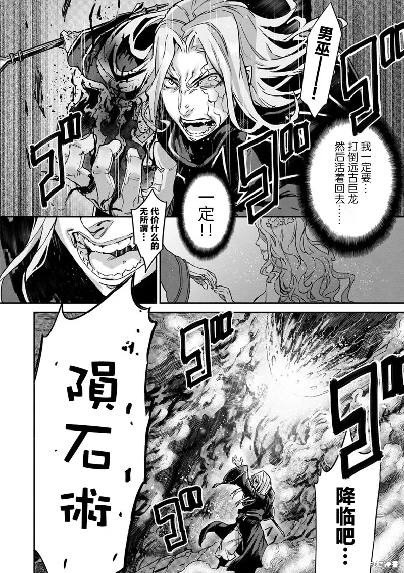 龍之皇冠,第13話,第14张