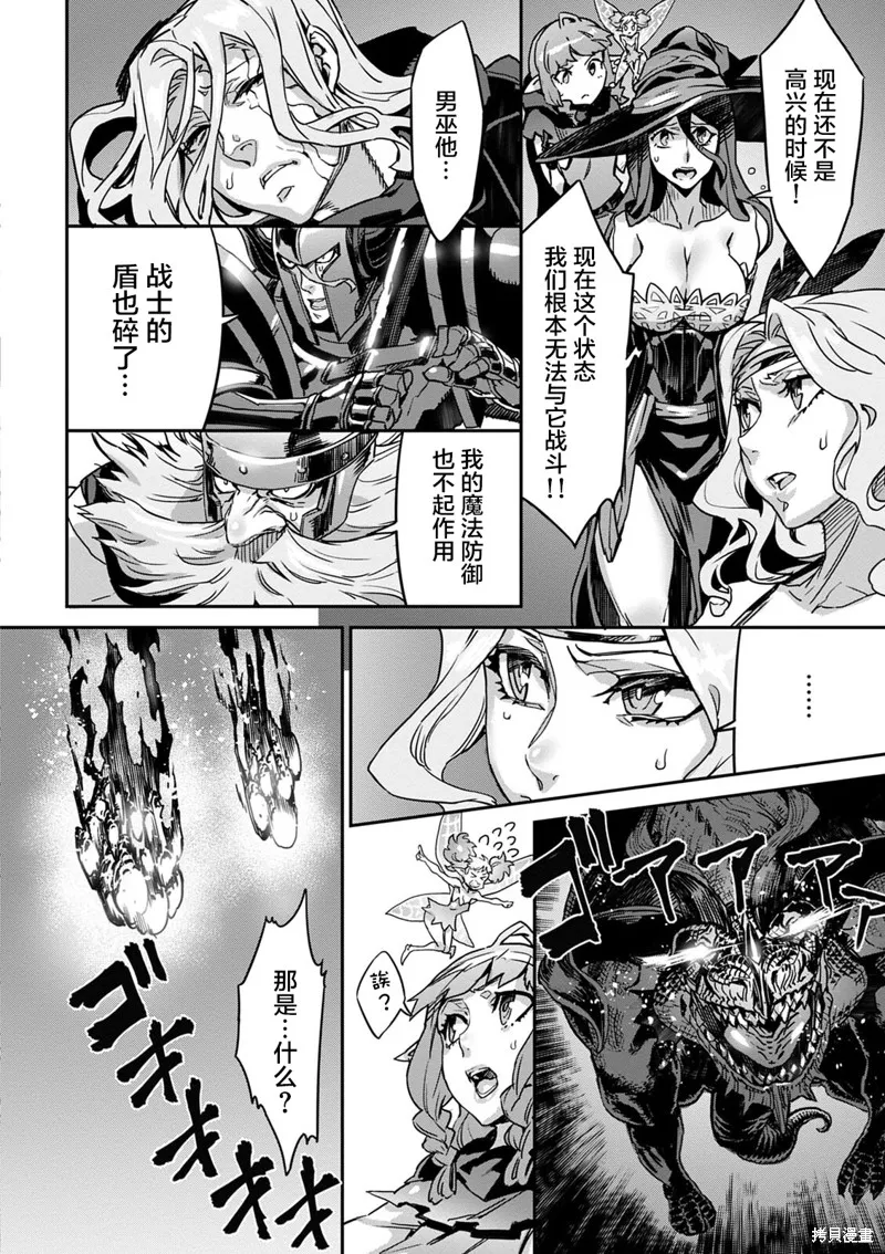 龍之皇冠,第13話,第20张