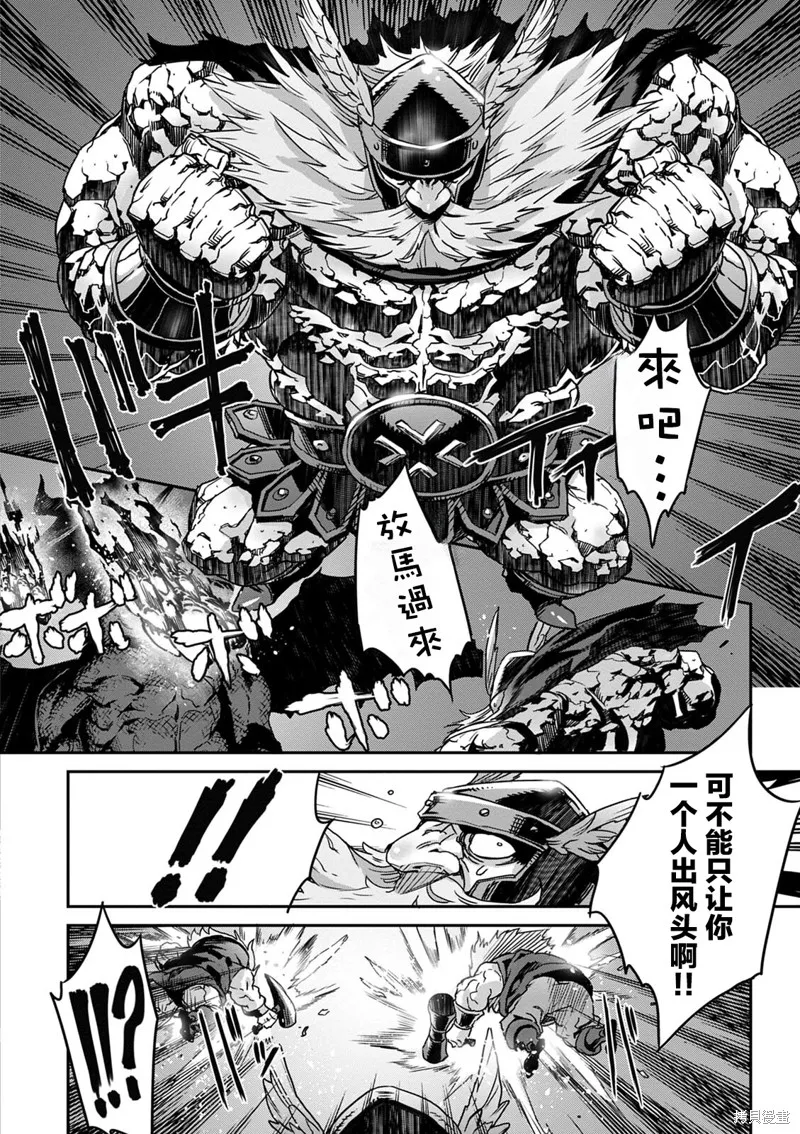 龍之皇冠,第13話,第22张