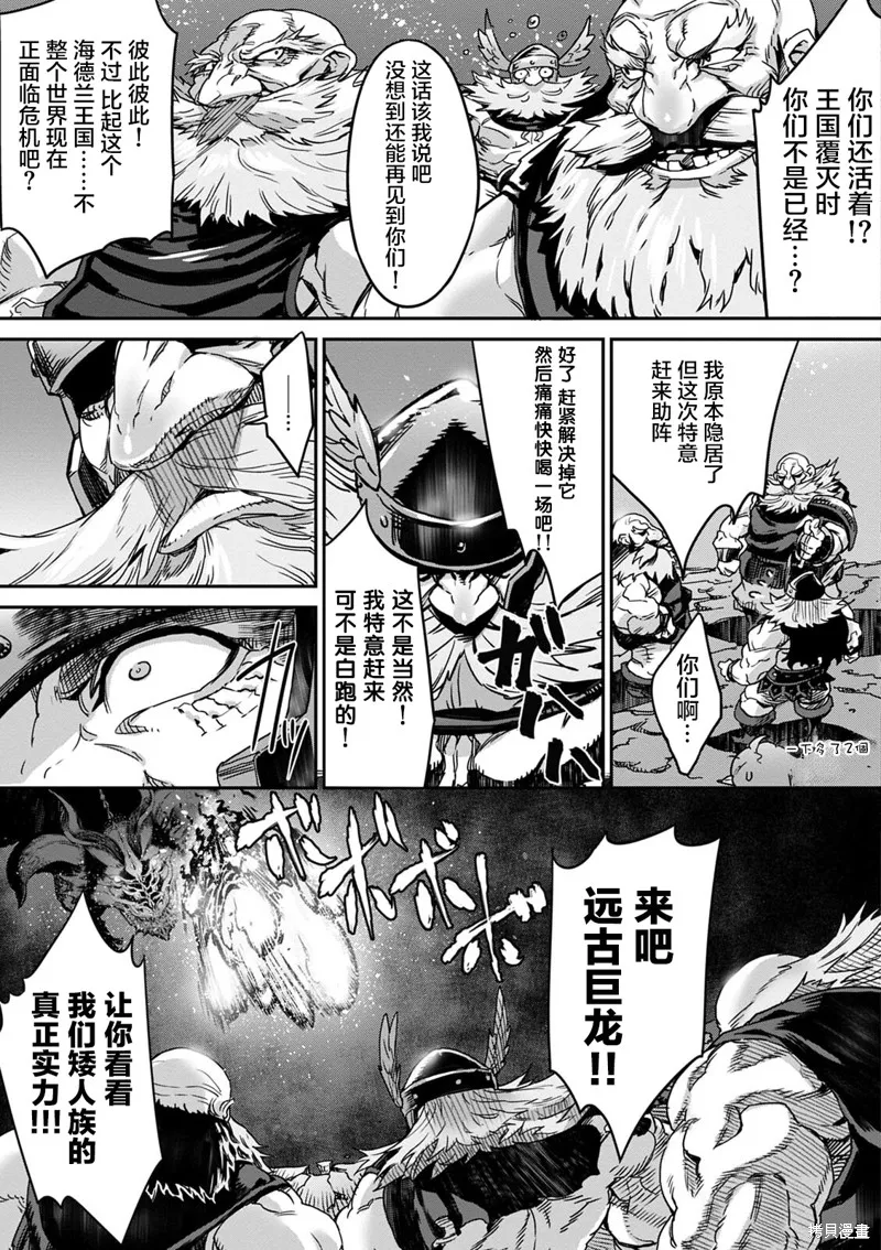 龍之皇冠,第13話,第23张