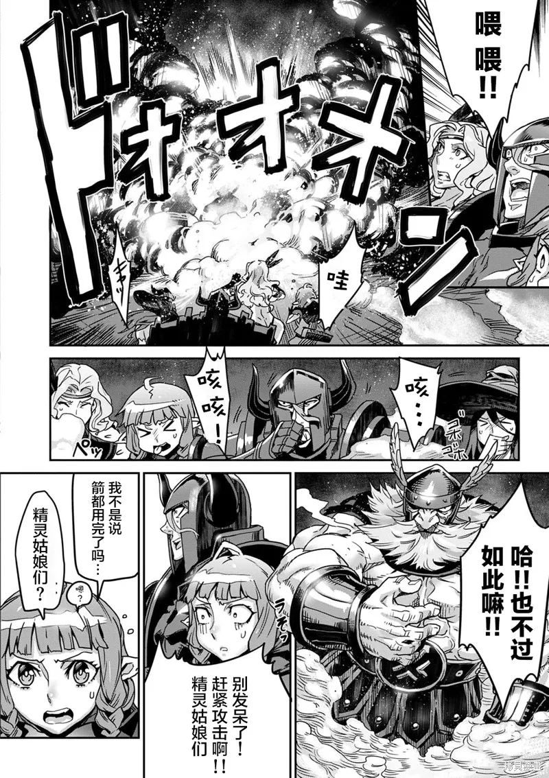 龍之皇冠,第13話,第24张