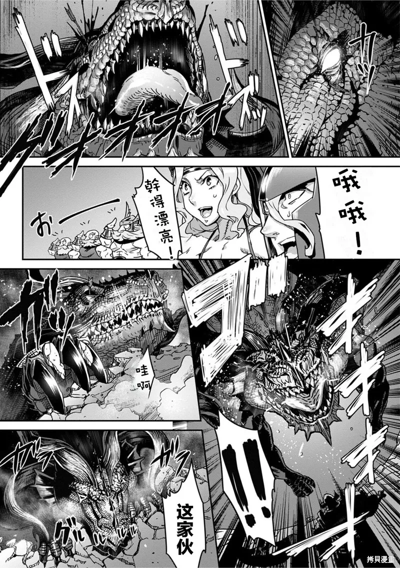 龍之皇冠,第13話,第27张