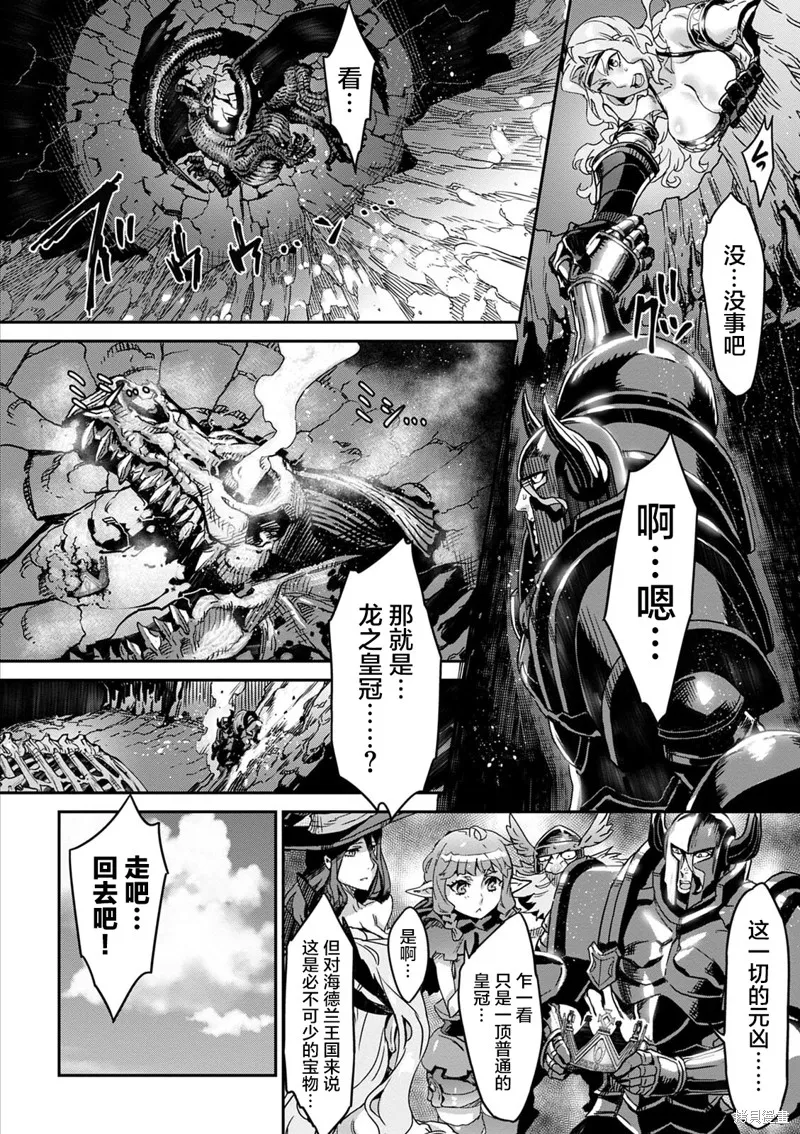 龍之皇冠,第13話,第30张