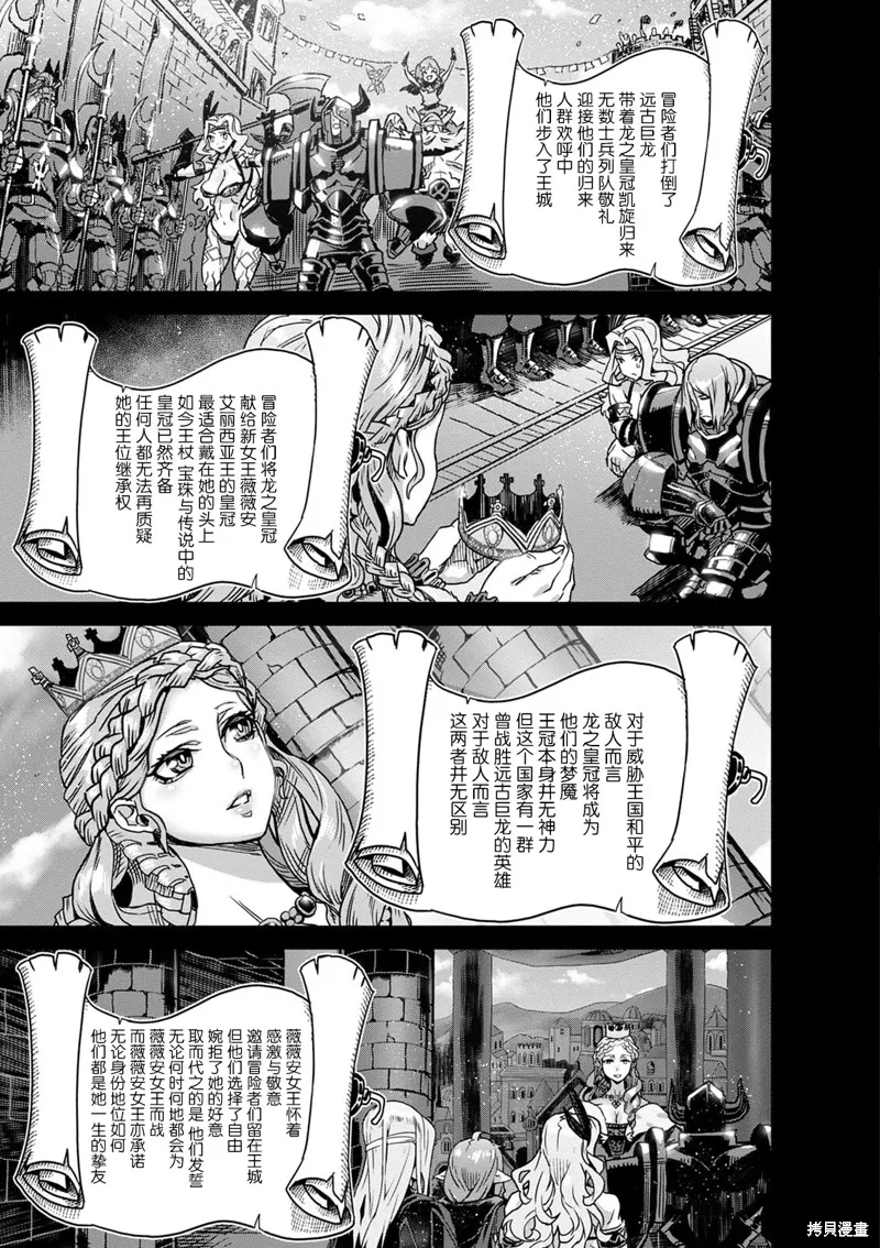 龍之皇冠,第13話,第31张