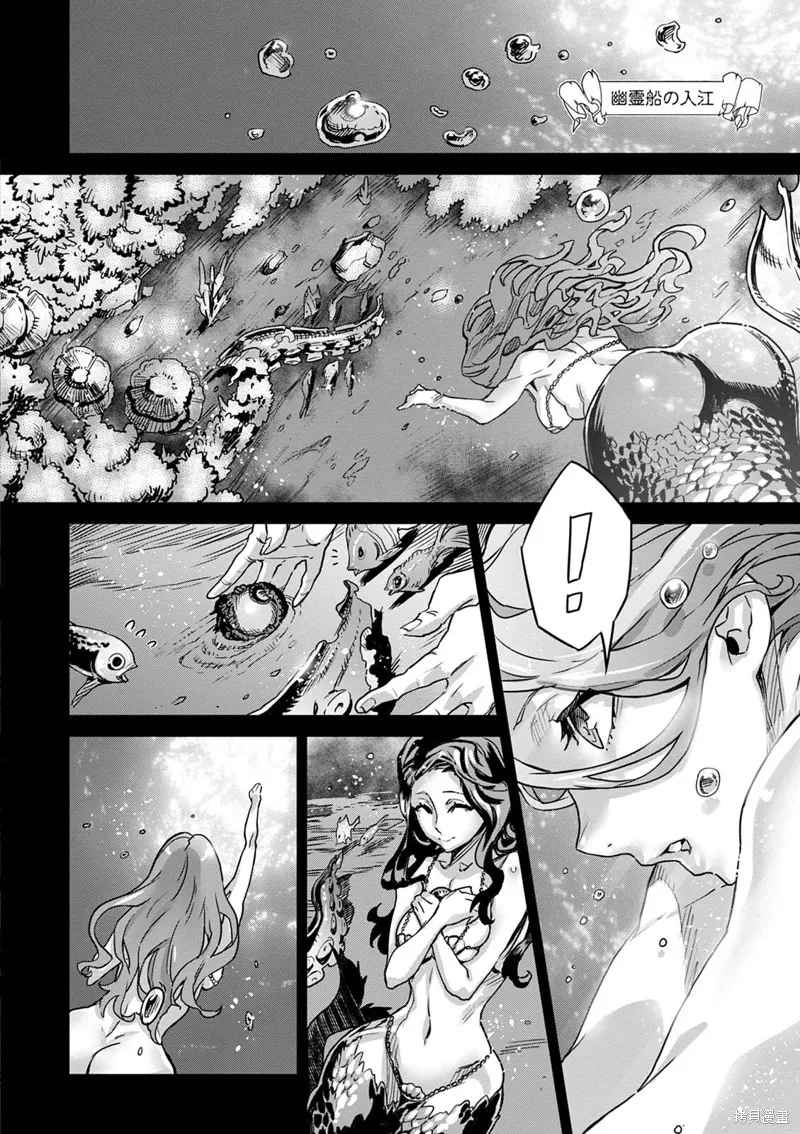 龍之皇冠,第13話,第4张