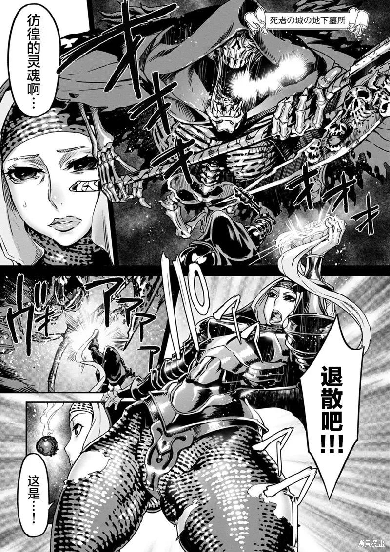 龍之皇冠,第13話,第7张