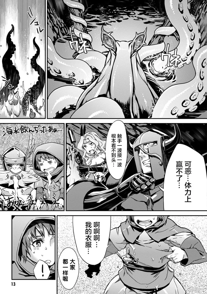 龍之皇冠,第08話,第12张