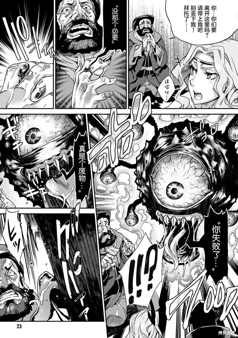 龍之皇冠,第08話,第21张