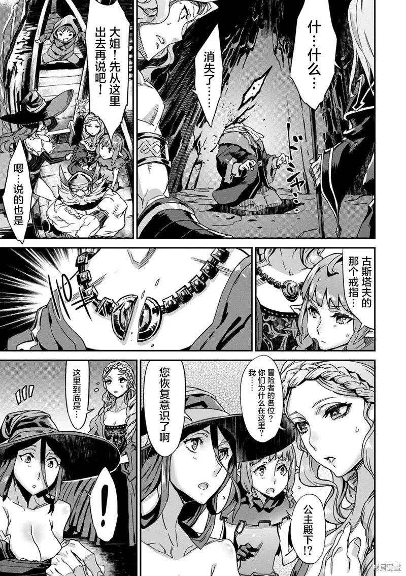 龍之皇冠,第08話,第23张