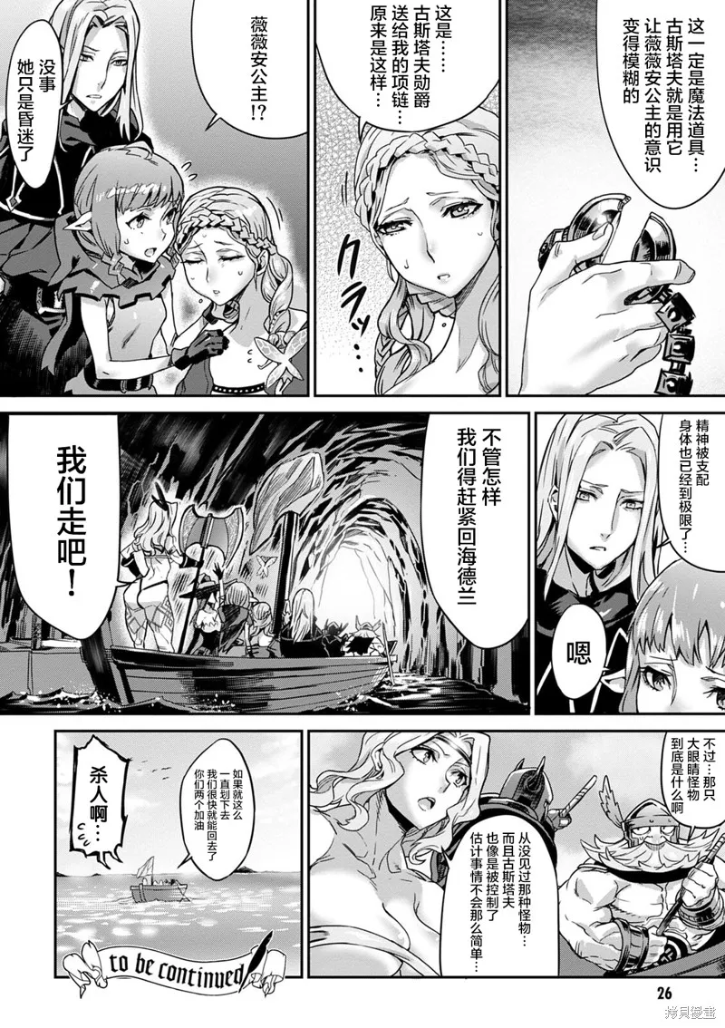 龍之皇冠,第08話,第24张