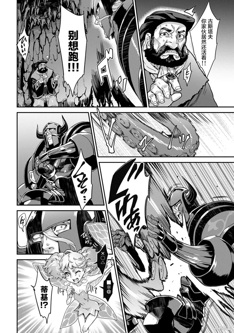 龍之皇冠,第08話,第5张