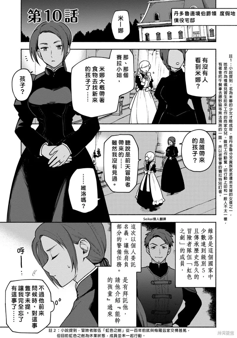 身为女性向游戏的女主角挑战最强生存剧,第10话,第1张