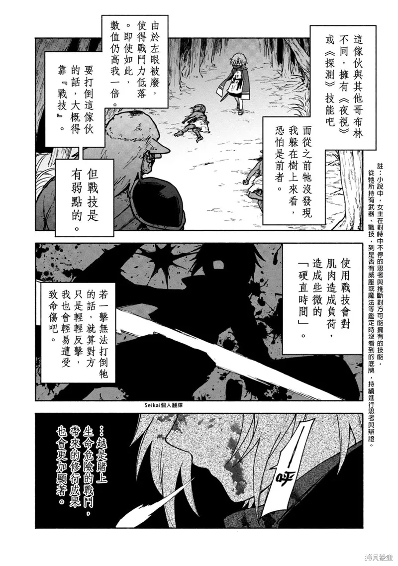 身为女性向游戏的女主角挑战最强生存剧,第10话,第12张